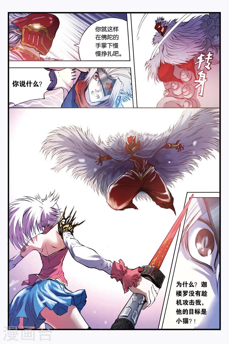 幻夜东野圭吾漫画,第29话 迦楼罗登场2图