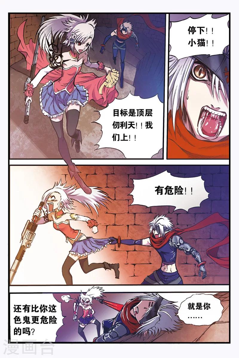幻夜东野圭吾漫画,第17话 决战开始1图