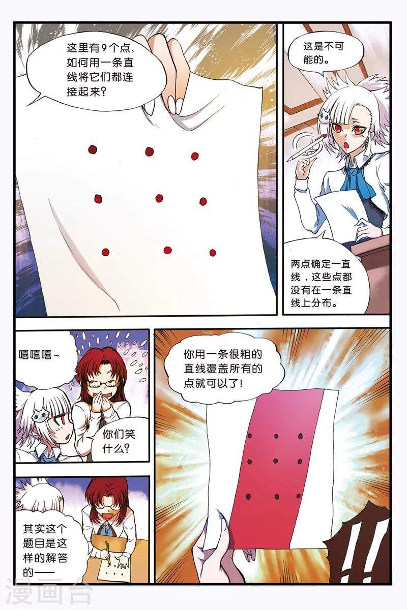 幻夜东野圭吾漫画,第19话 轻松获胜2图
