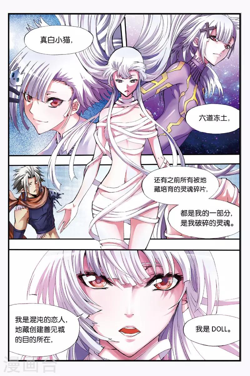 幻夜浮屠漫画免费观看漫画,第46话 名为DOLL2图