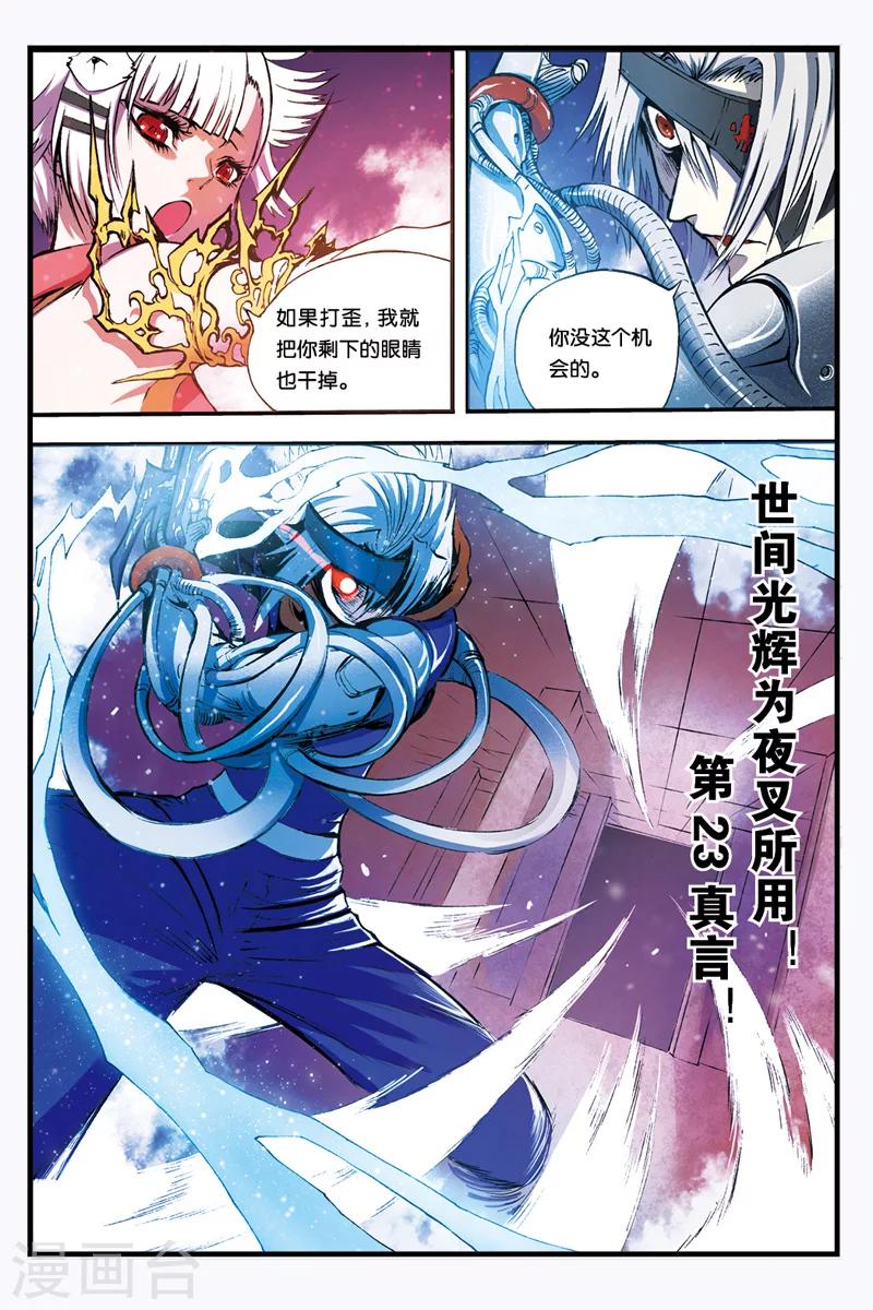 幻夜东野圭吾漫画,第24话 禅无常1图