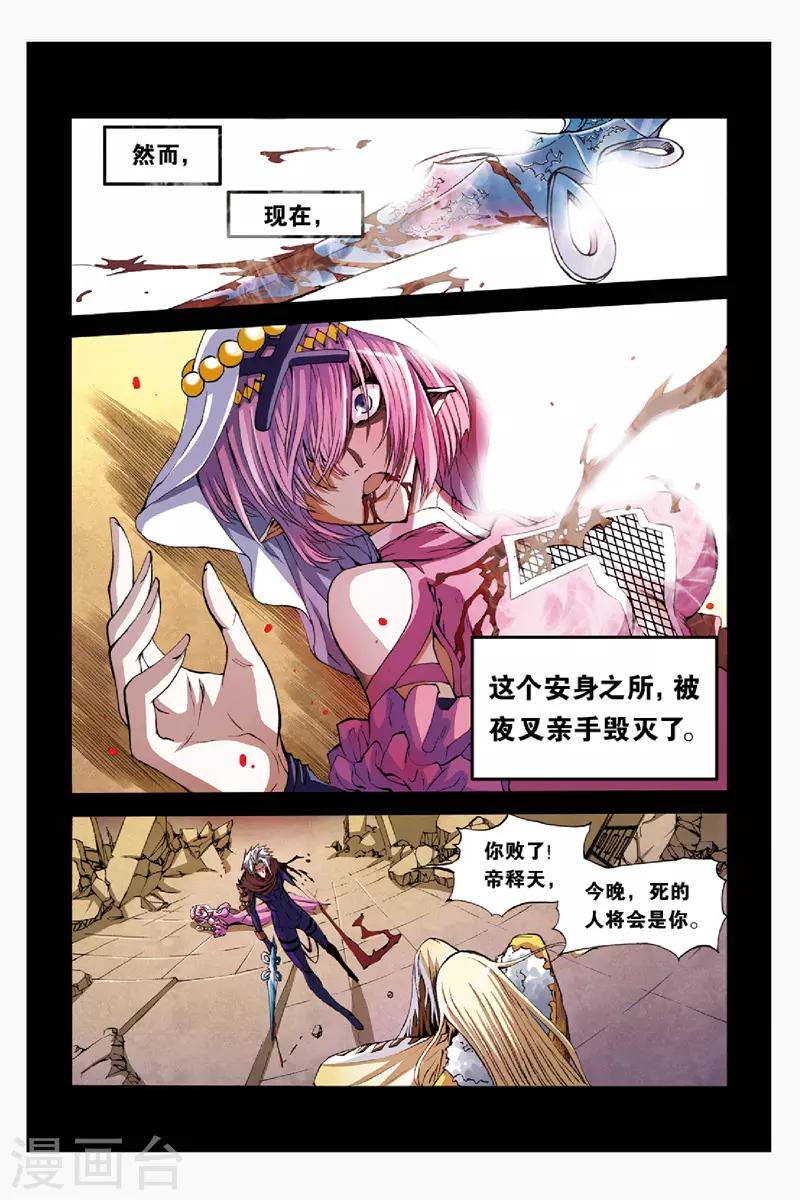 幻夜尊贵最新报价漫画,第44话 真相1图