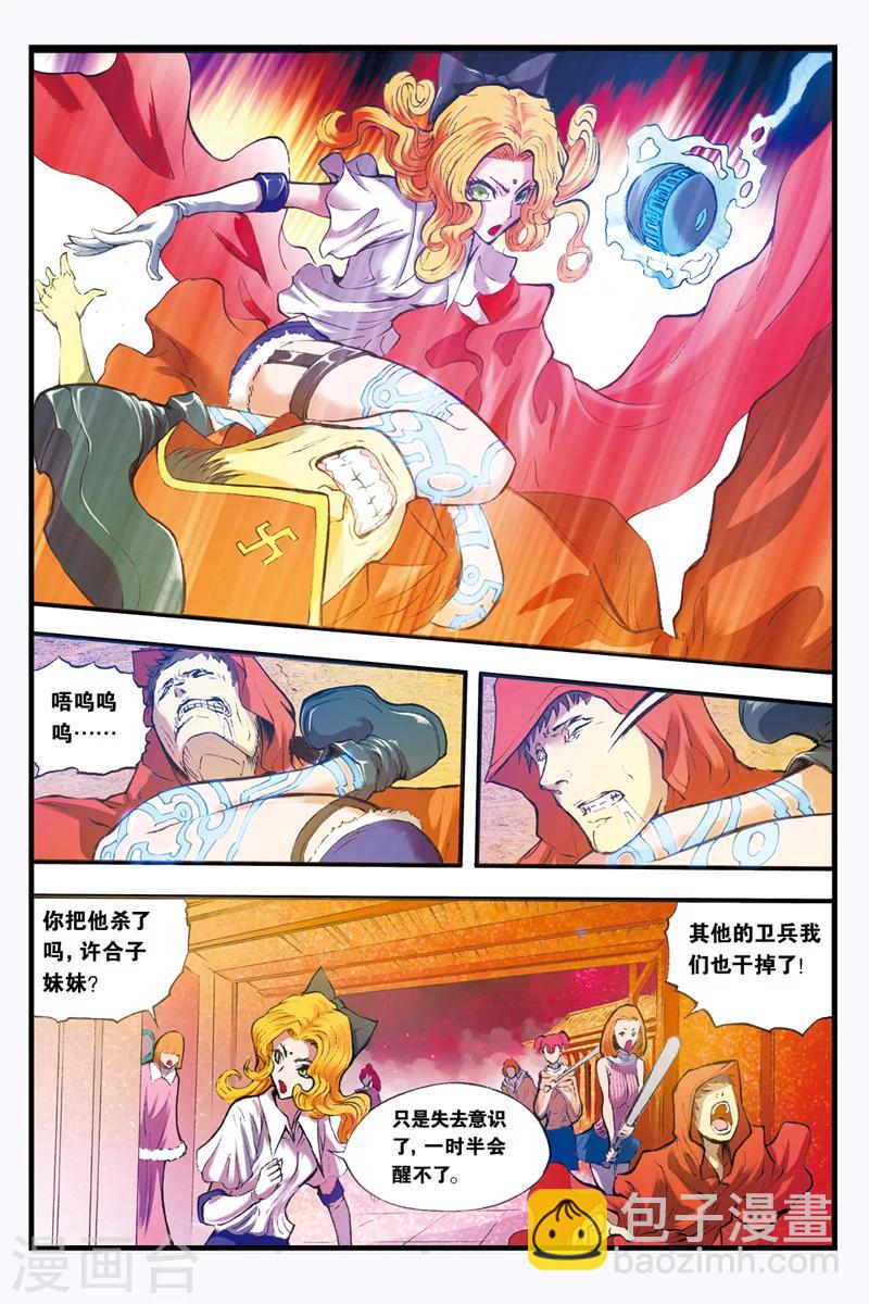 幻夜小说漫画,第22话 营救阿修罗1图