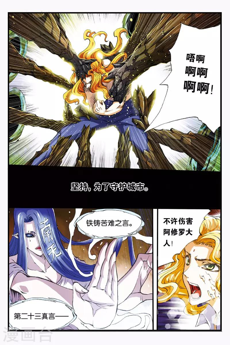 幻夜东野圭吾漫画,第42话 各自为战2图