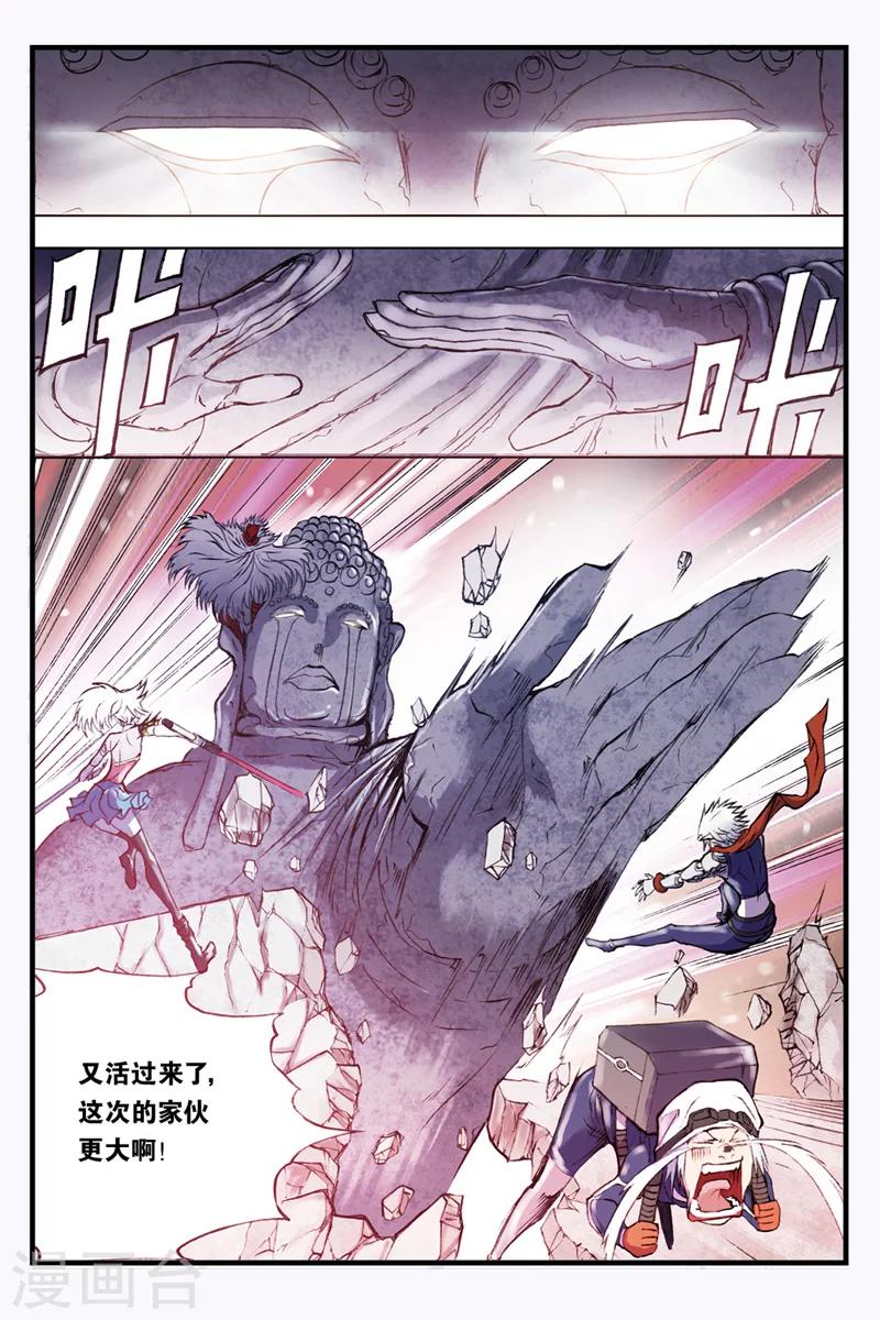 幻夜东野圭吾漫画,第29话 迦楼罗登场2图