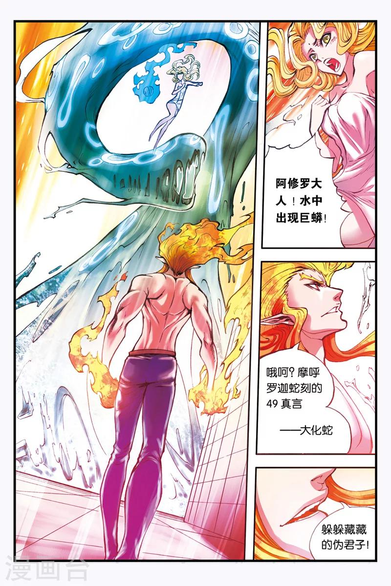 幻夜东野圭吾漫画,第26话 敌袭2图