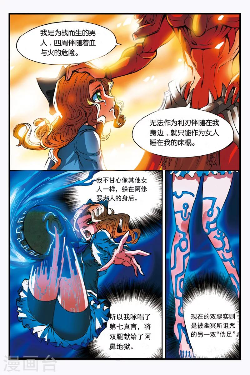 幻夜东野圭吾漫画,第11话 折断的剑2图