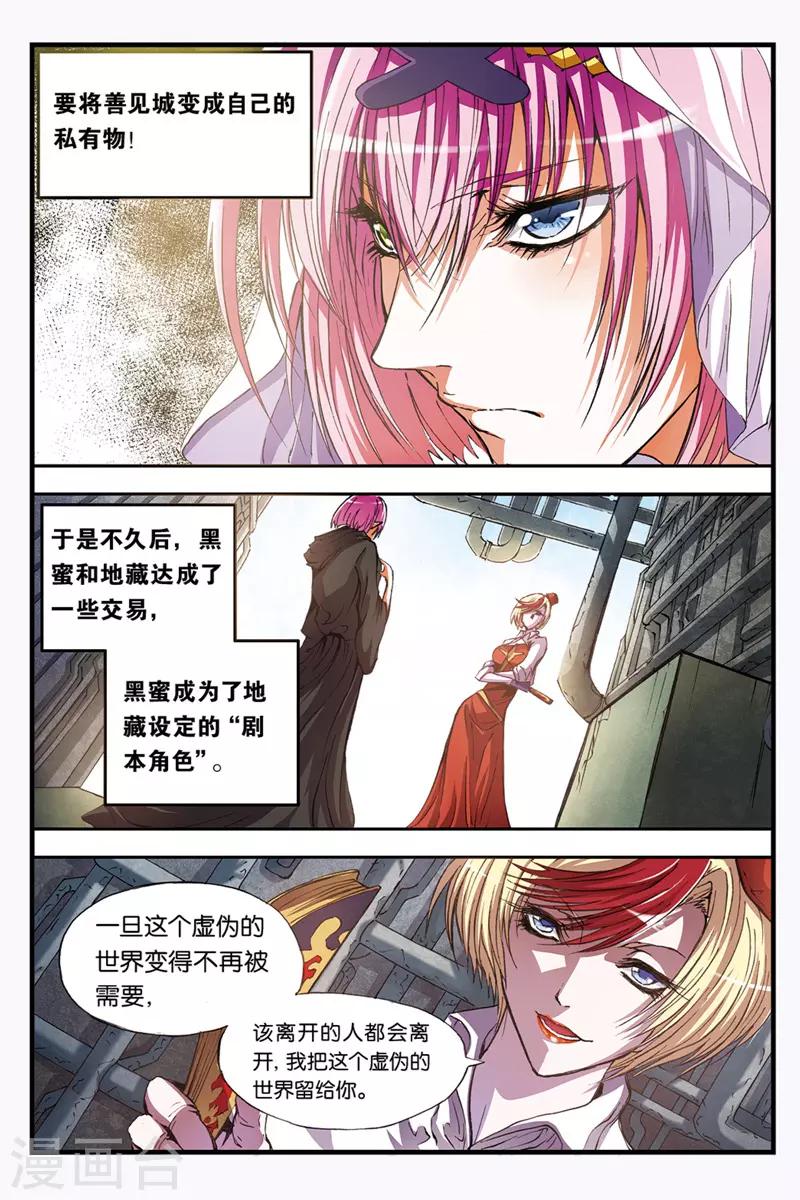 幻夜小说漫画,第37话 不同的道路1图