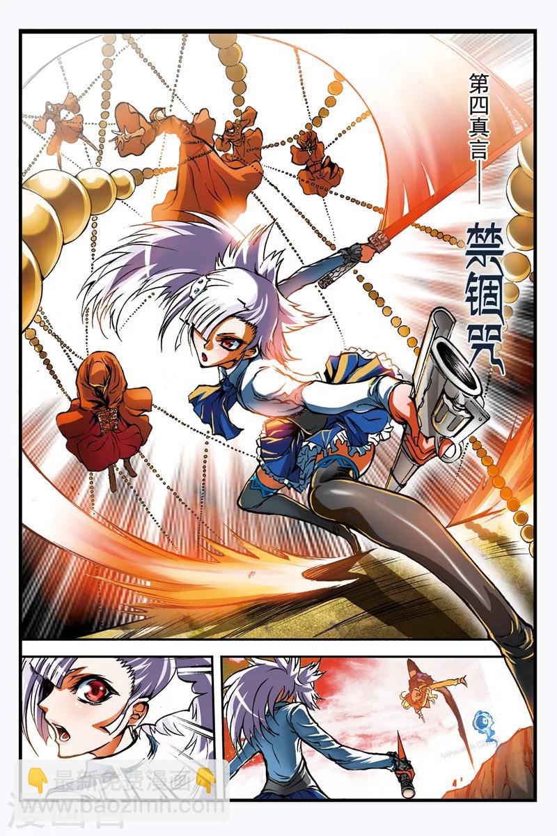 幻夜东野圭吾漫画,第11话 折断的剑2图