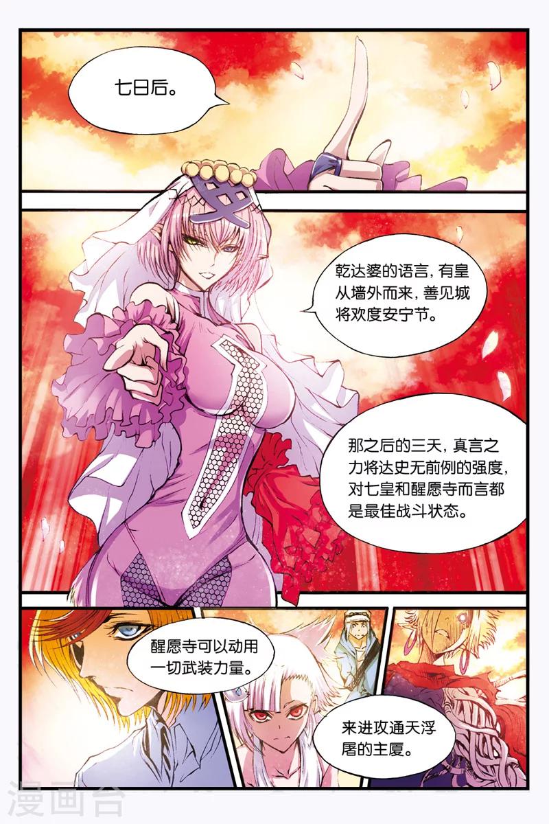 幻夜东野圭吾漫画,第14话 约战2图