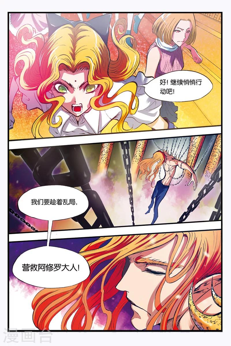 幻夜小说漫画,第22话 营救阿修罗2图
