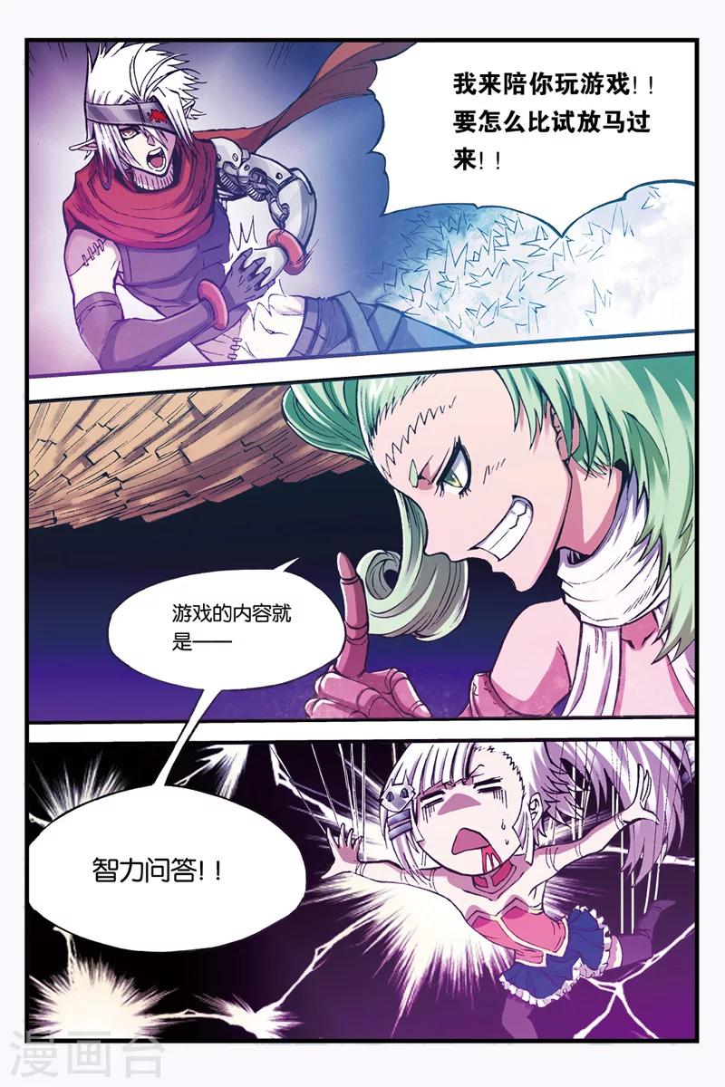 幻夜解说漫画,第18话 智力问答1图