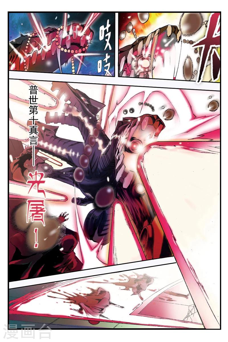 幻夜东野圭吾漫画,第1话 夜叉幻害2图