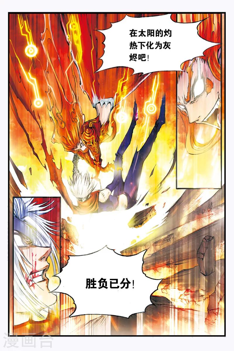 幻夜东野圭吾漫画,第13话 暴走2图