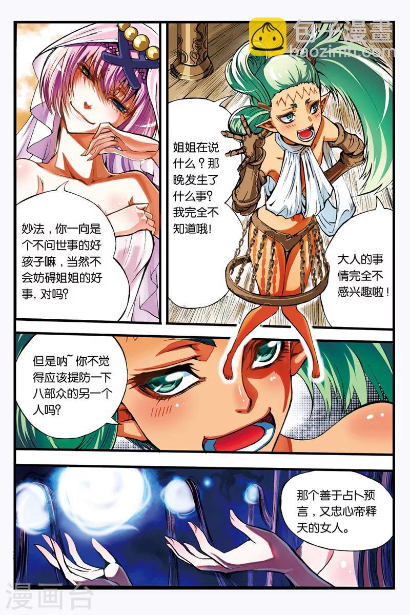 幻夜浮屠漫画,第7话 新七皇1图