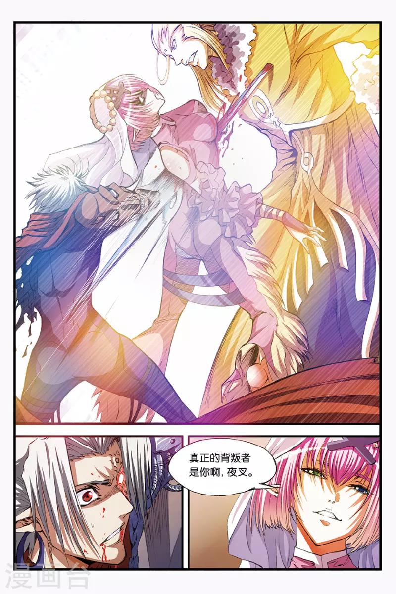 幻夜东野圭吾漫画,第43话 真正的背叛者2图