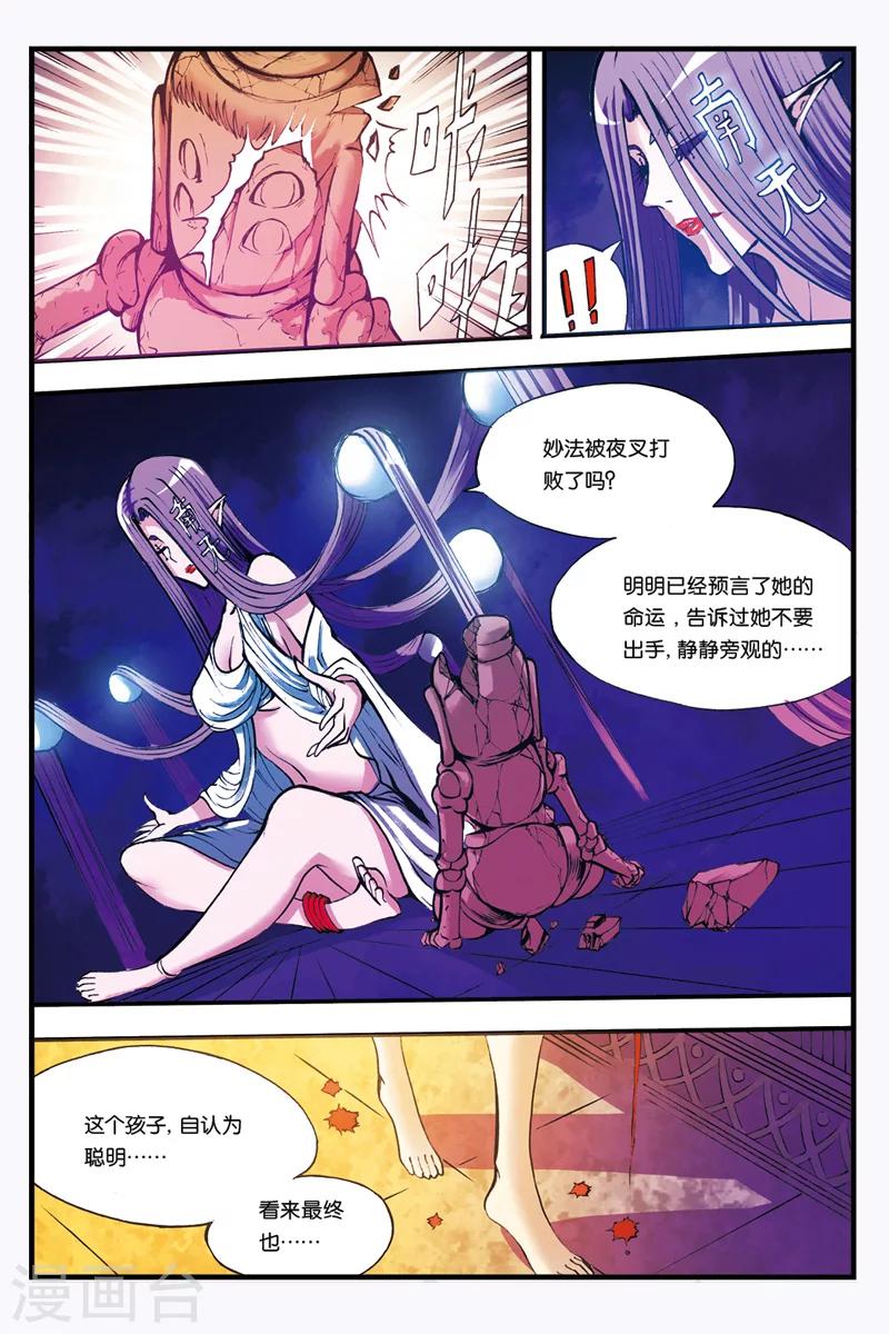 幻夜东野圭吾漫画,第24话 禅无常1图
