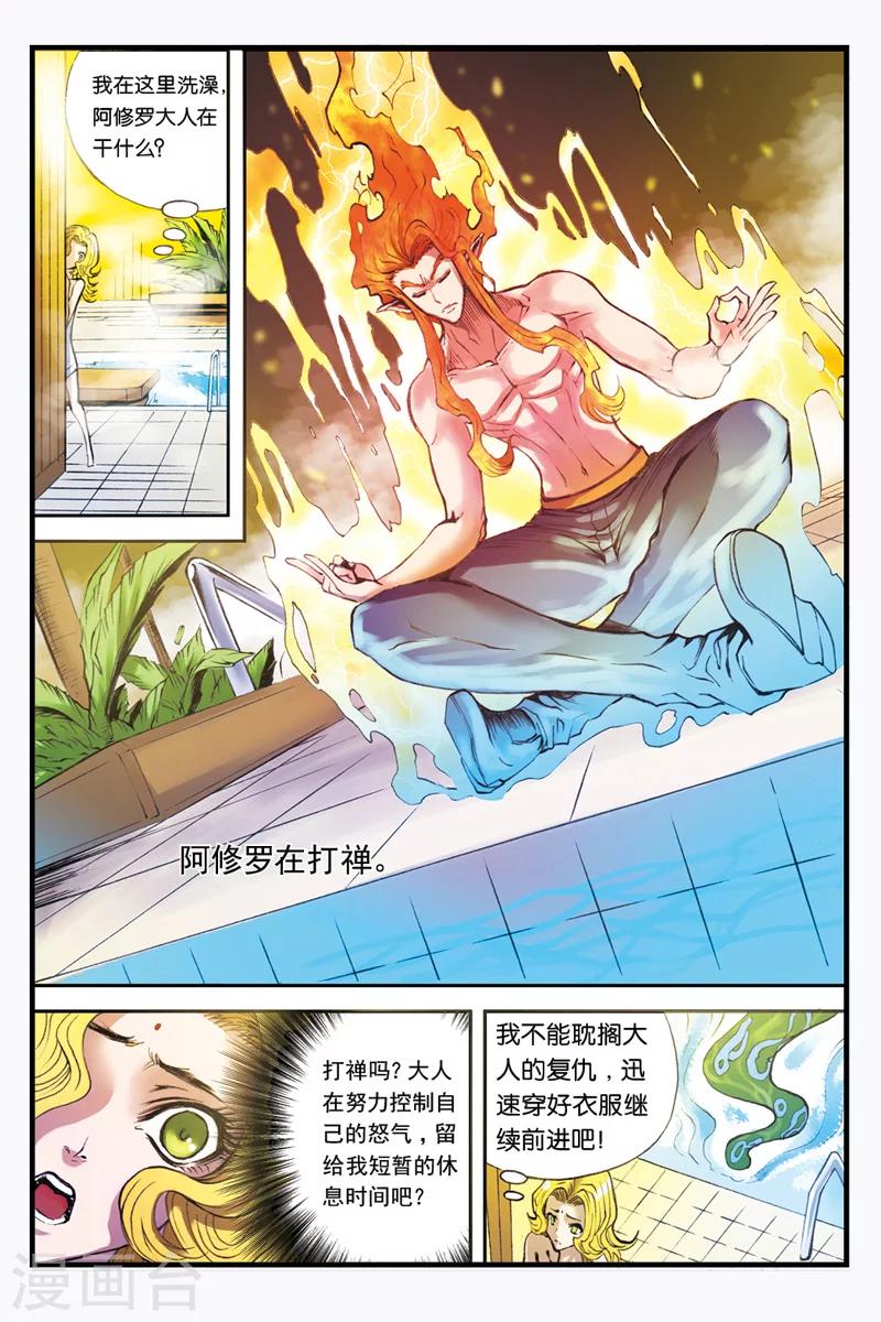 幻夜东野圭吾漫画,第26话 敌袭2图