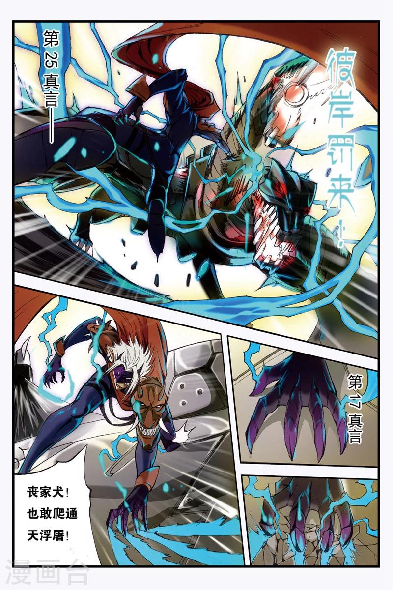 幻夜东野圭吾漫画,第1话 夜叉幻害1图