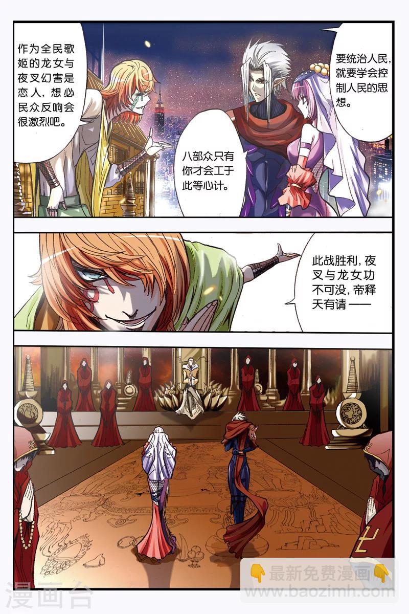 幻夜东野圭吾漫画,第2话 背叛1图