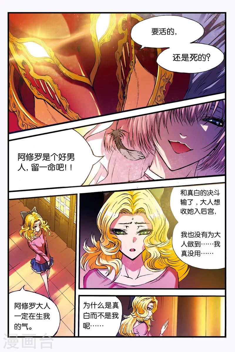 幻夜云梦漫画,第15话 秒杀1图