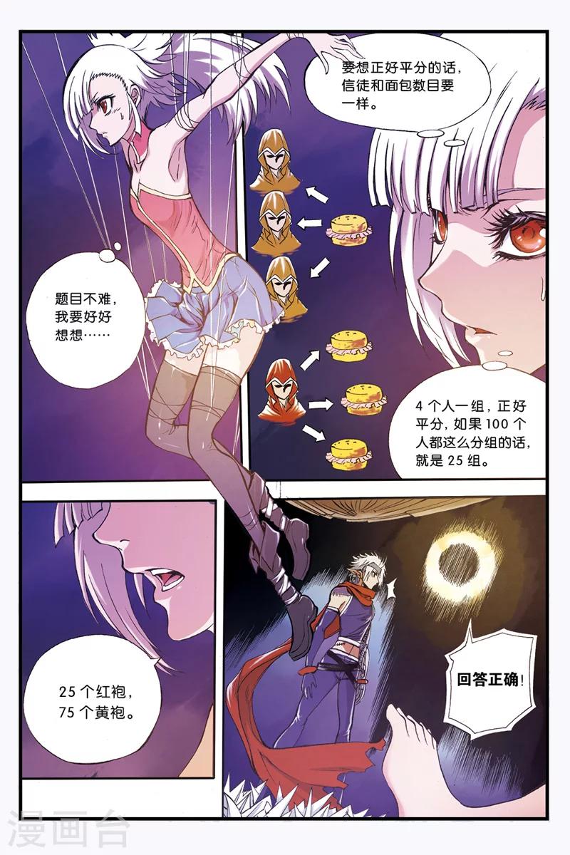 幻夜东野圭吾漫画,第19话 轻松获胜1图
