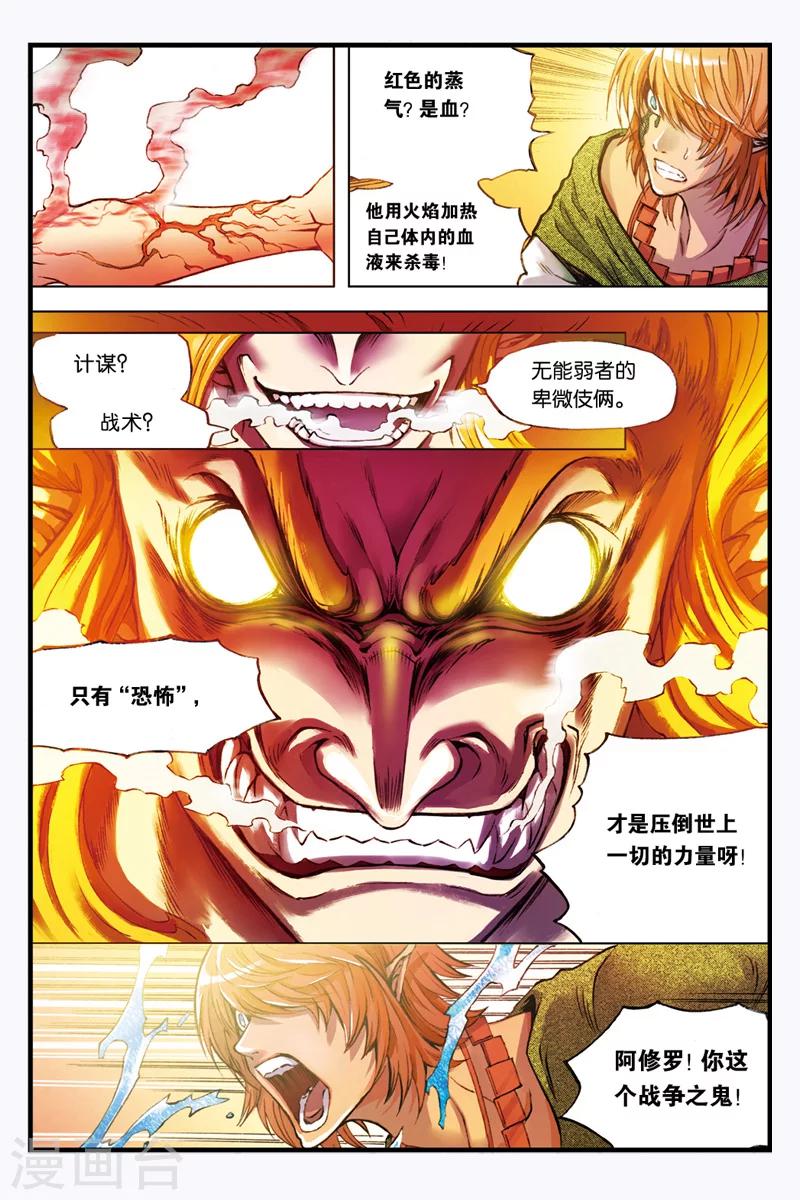 幻夜尊贵最新报价漫画,第28话 战争之鬼2图