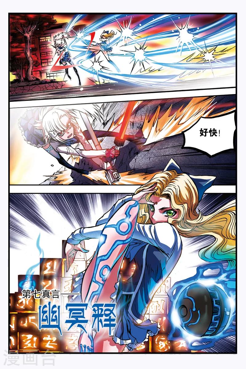 幻夜东野圭吾漫画,第11话 折断的剑2图
