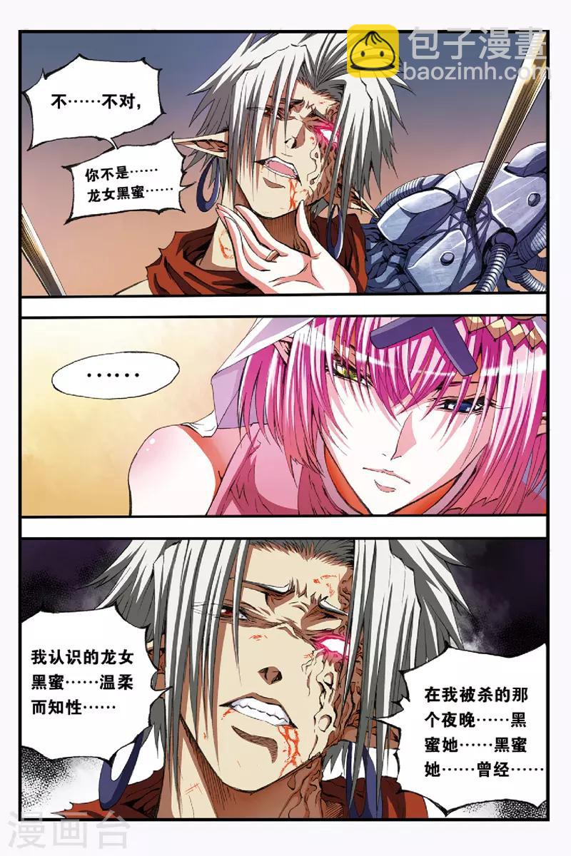 幻夜东野圭吾漫画,第43话 真正的背叛者2图