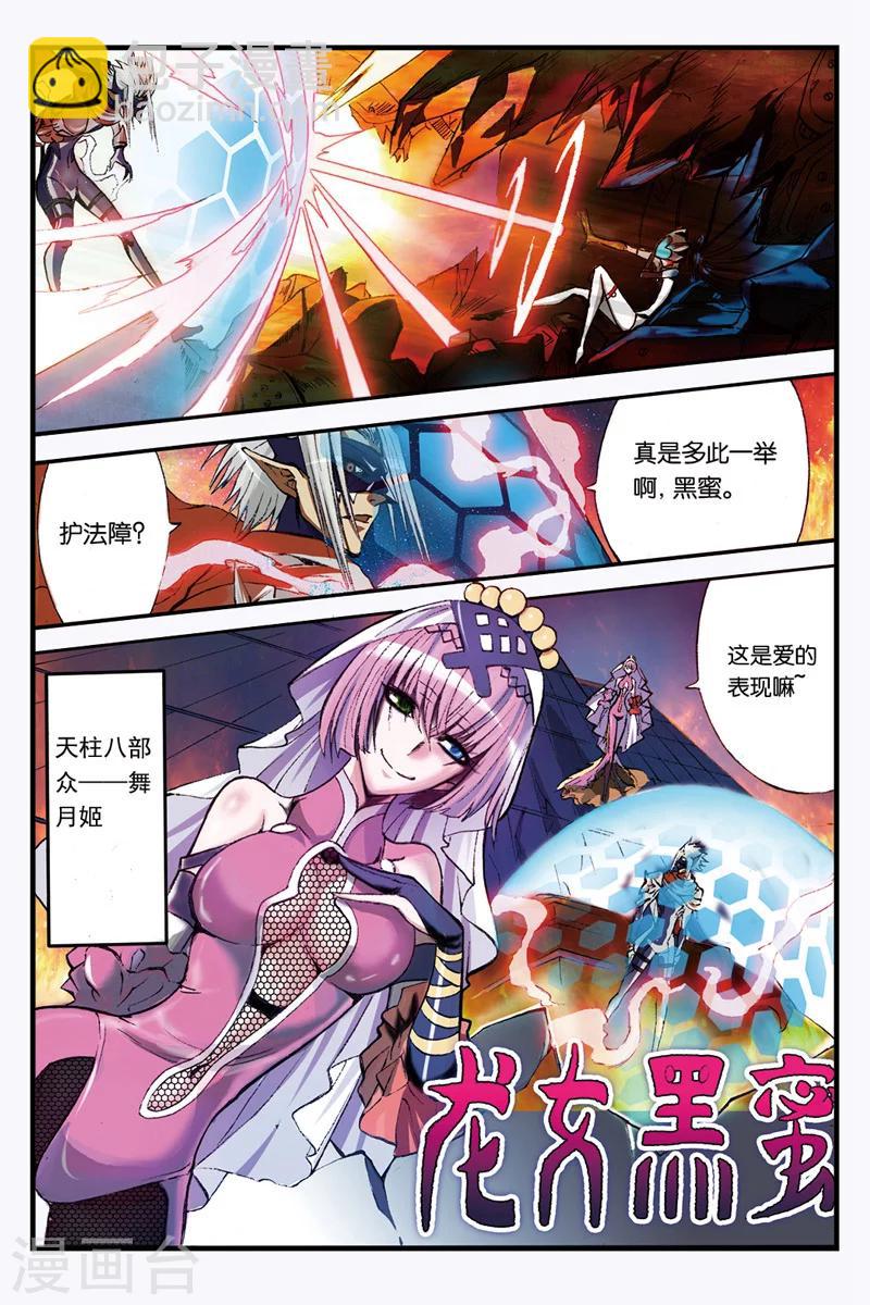 幻夜东野圭吾漫画,第1话 夜叉幻害2图