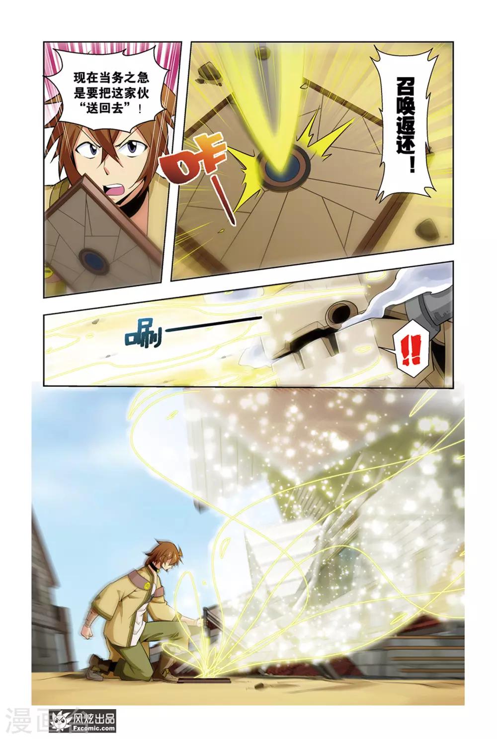 召唤师艾德漫画,第11话1 离开1图