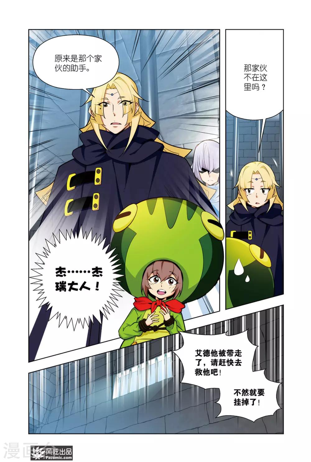 召唤师艾德漫画,第5话1 魔法协会1图