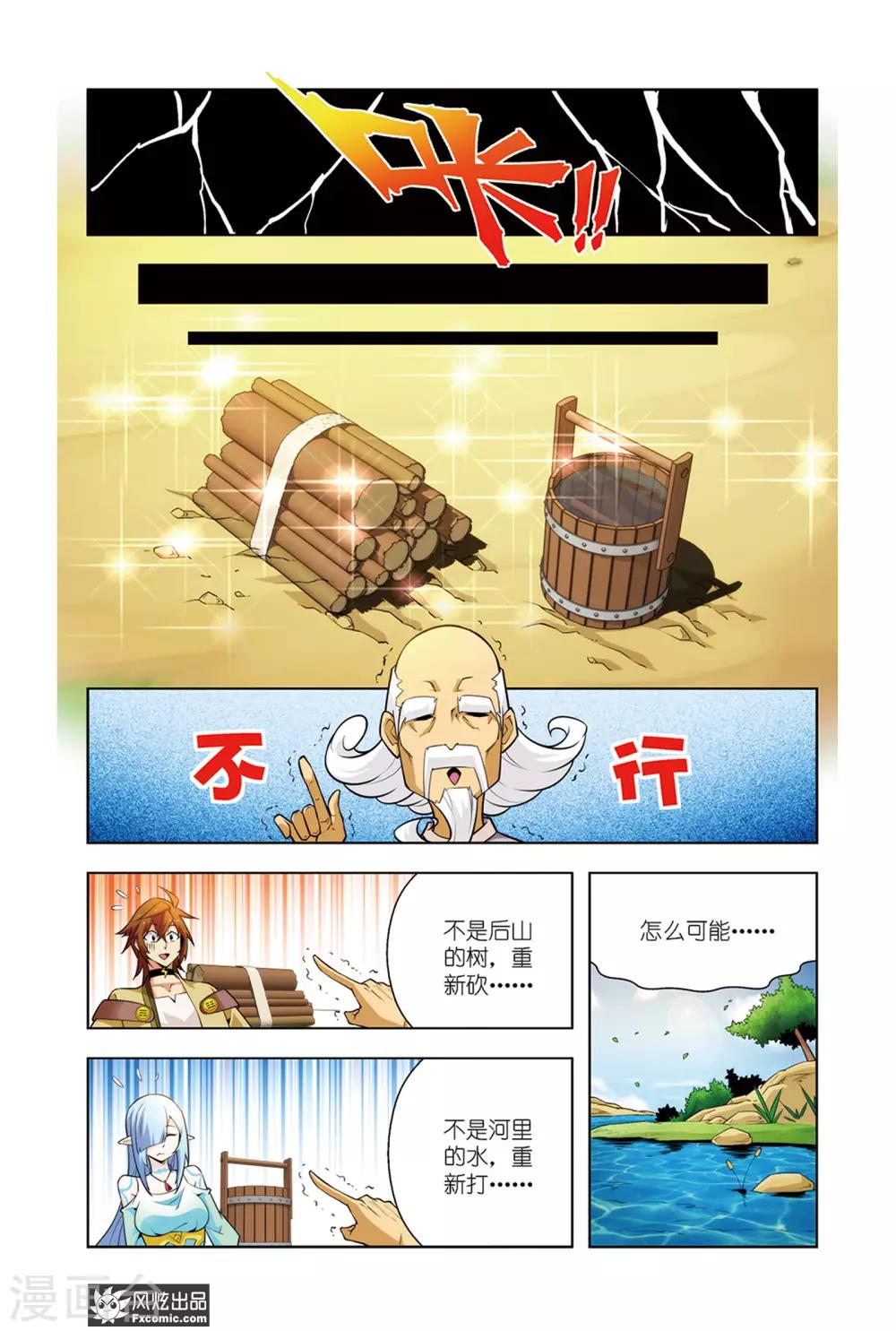 召唤师艾德漫画,第5话2 魔法协会1图