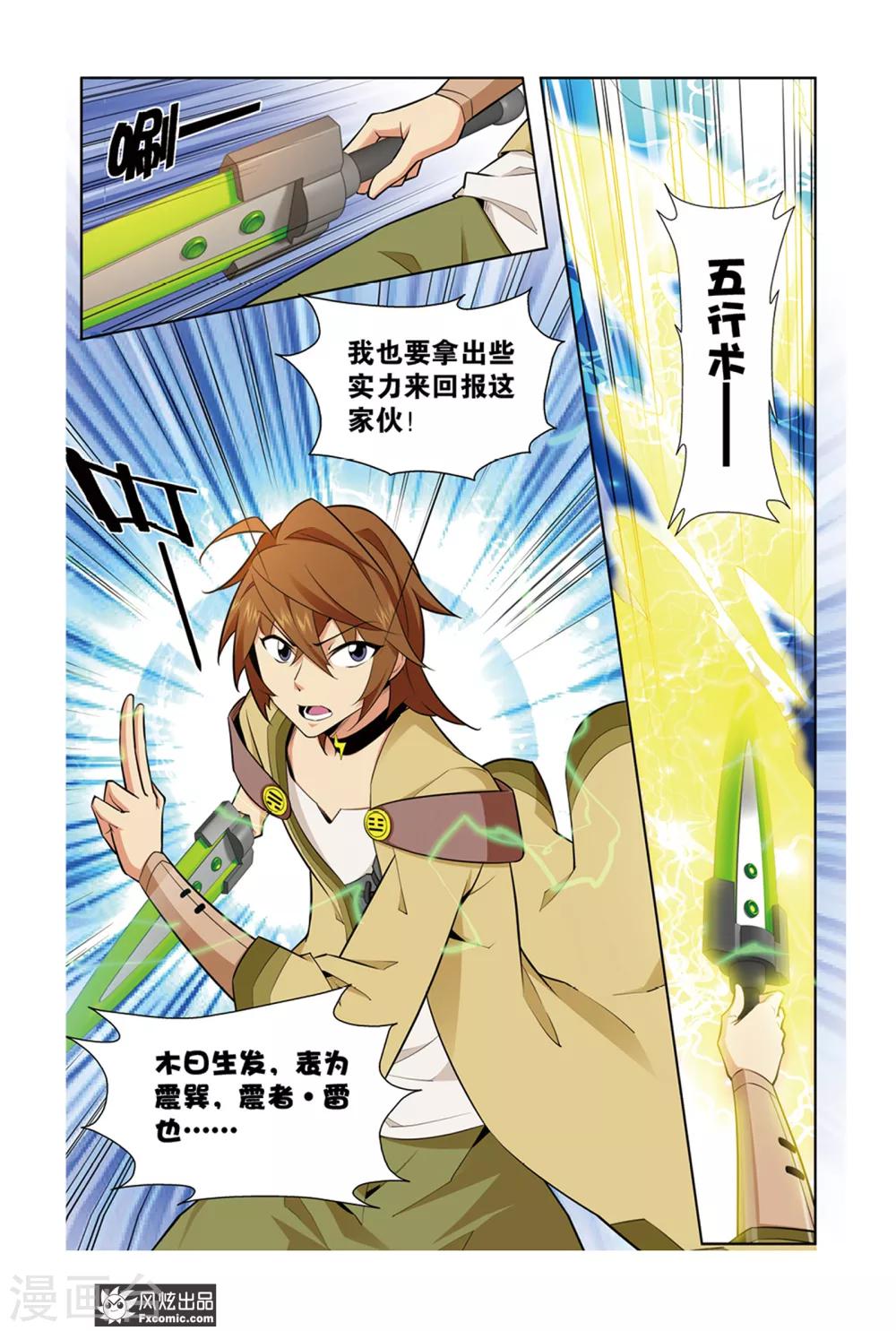 召唤师艾德漫画,第1话2 召唤师来了1图