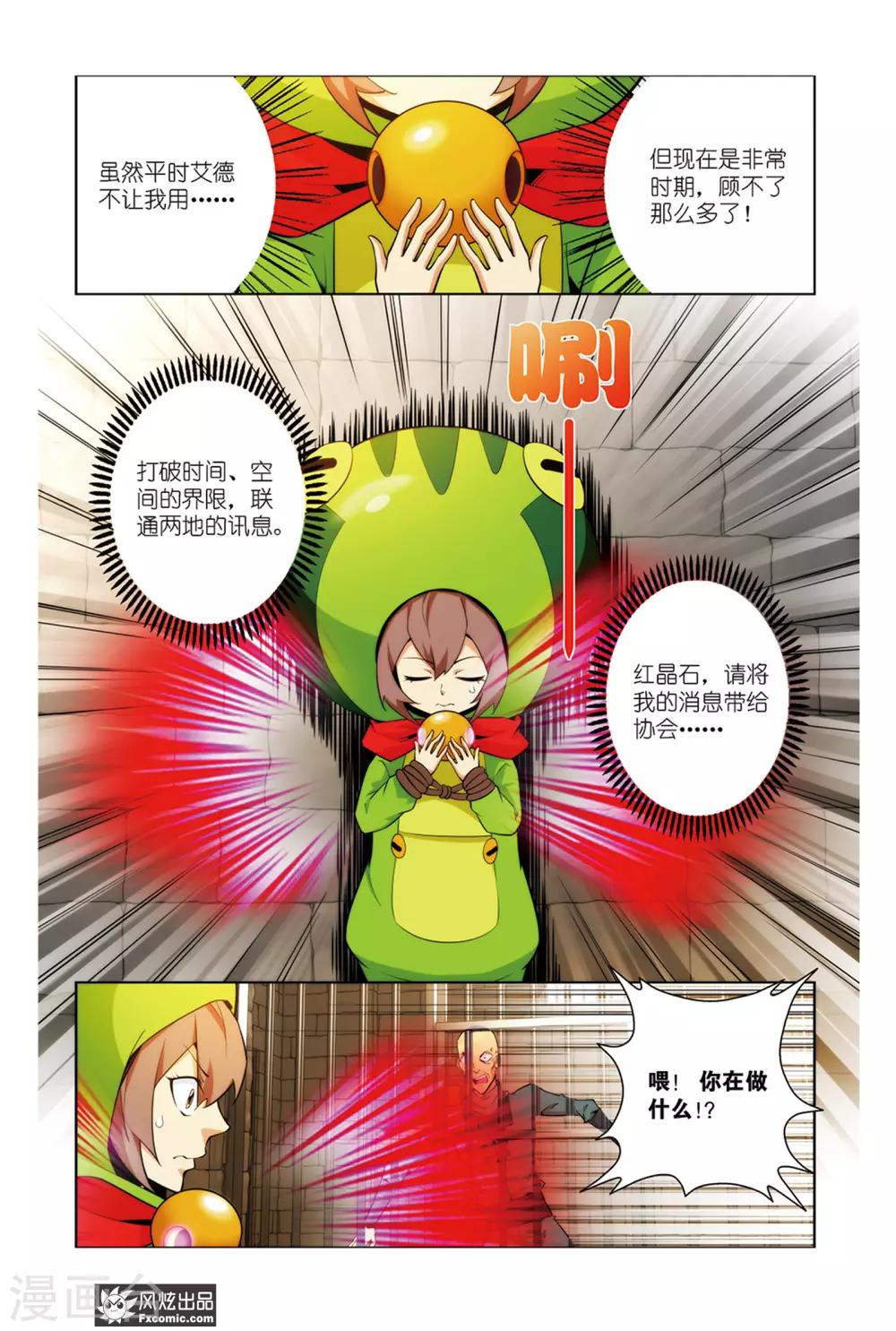 召唤师弱我一天一个s级天赋漫画,第4话1 咯咯村的目的2图