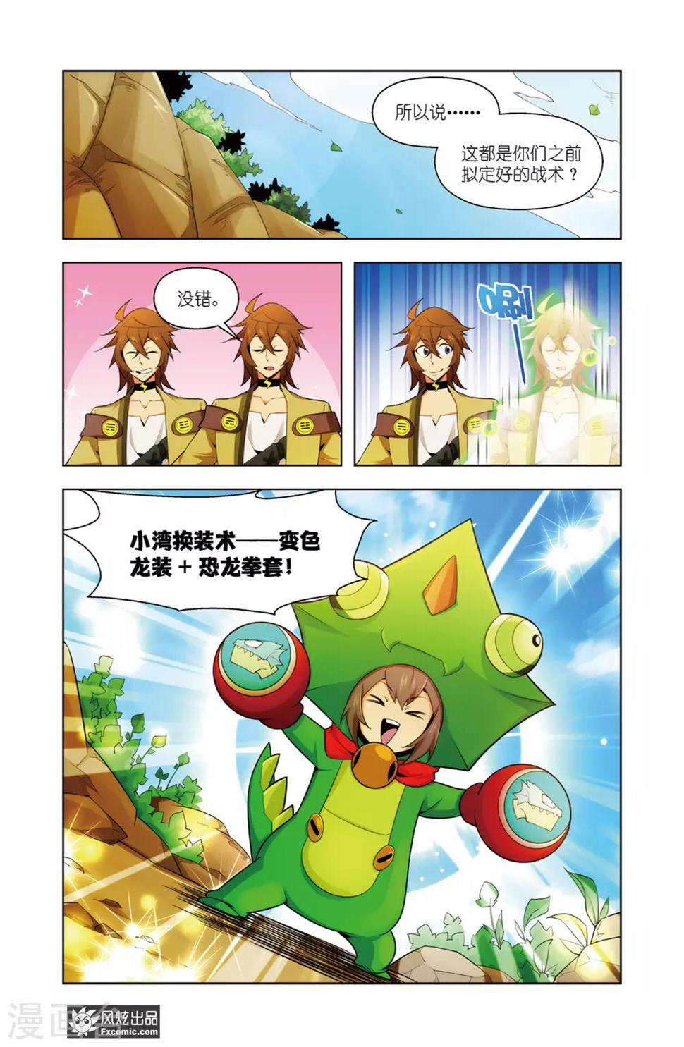 召唤师艾德漫画,第9话1 艾德的新技能2图