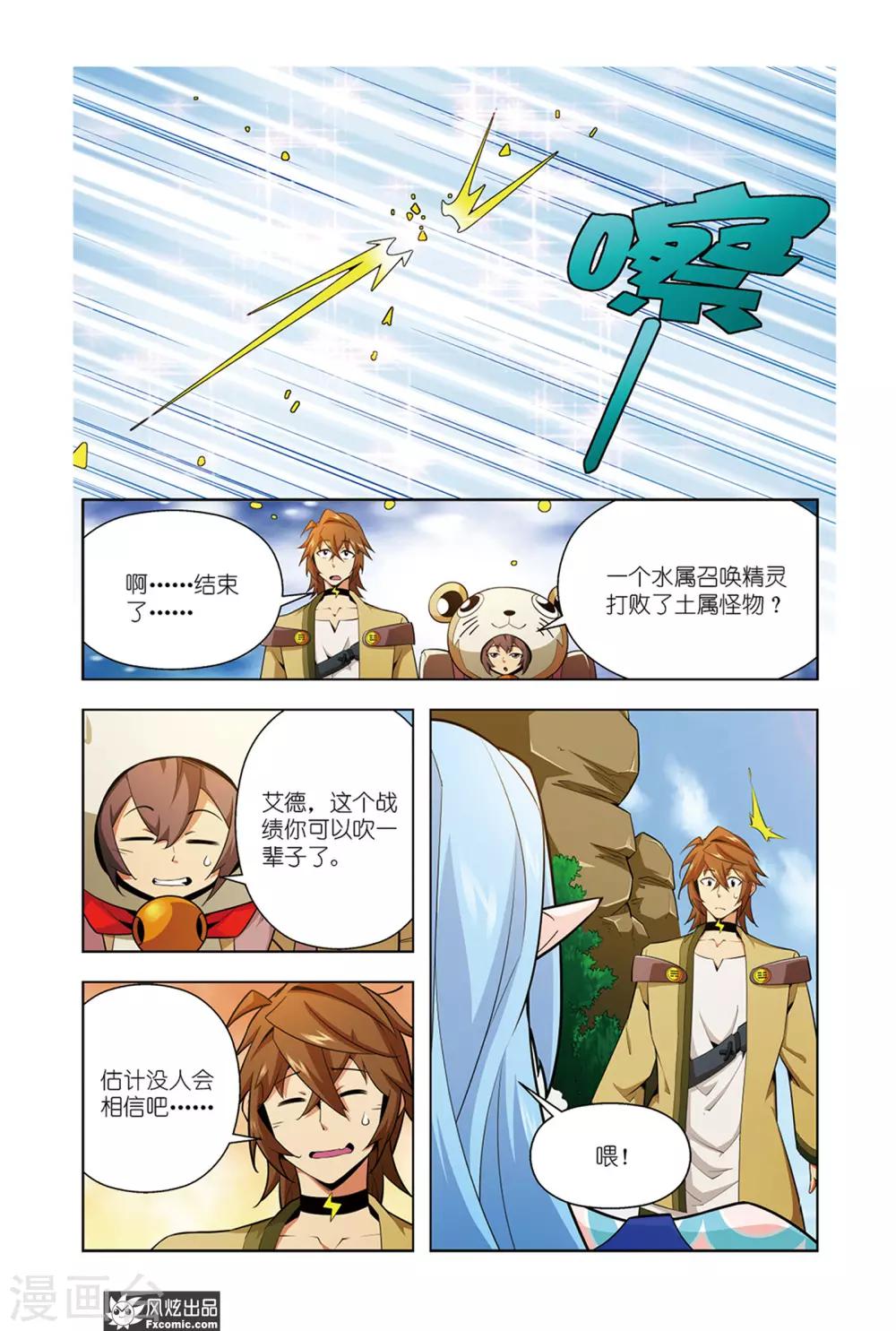 召唤师艾德漫画,第2话2 水精灵的威力1图