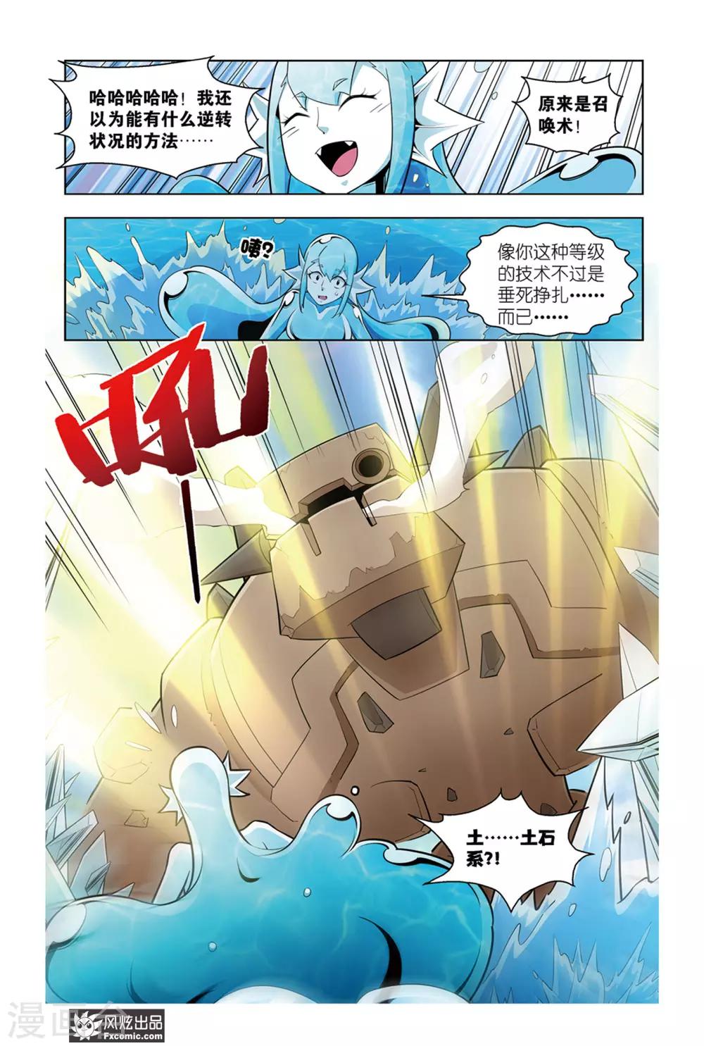 召唤师艾德漫画,第10话2 罪魁祸首1图