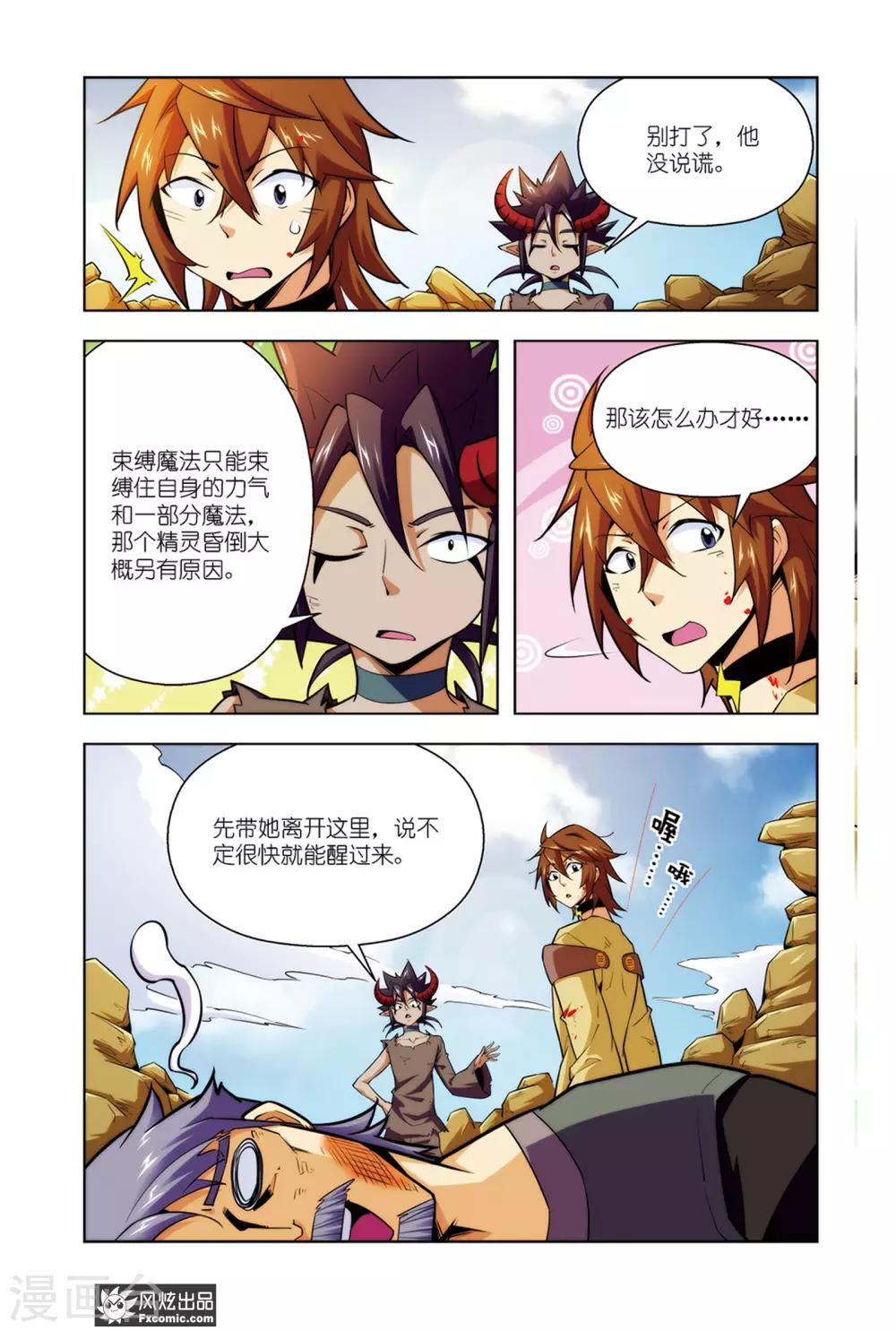 召唤师弱我一天一个s级天赋漫画,第4话2 咯咯村的目的1图