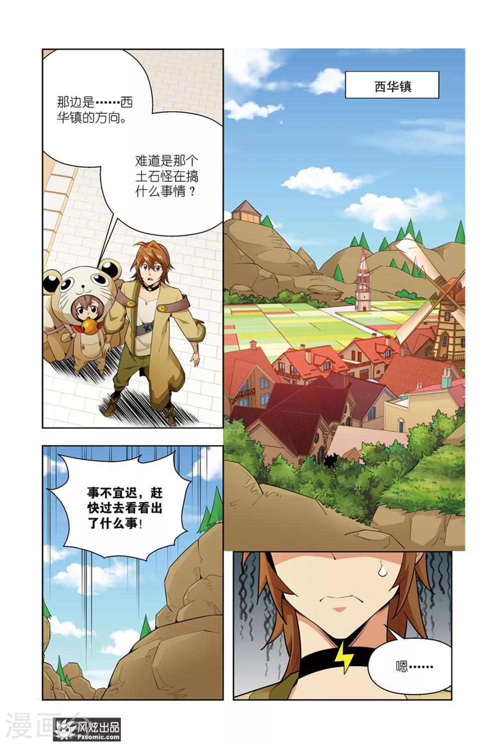 召唤师艾德漫画,第1话2 召唤师来了2图