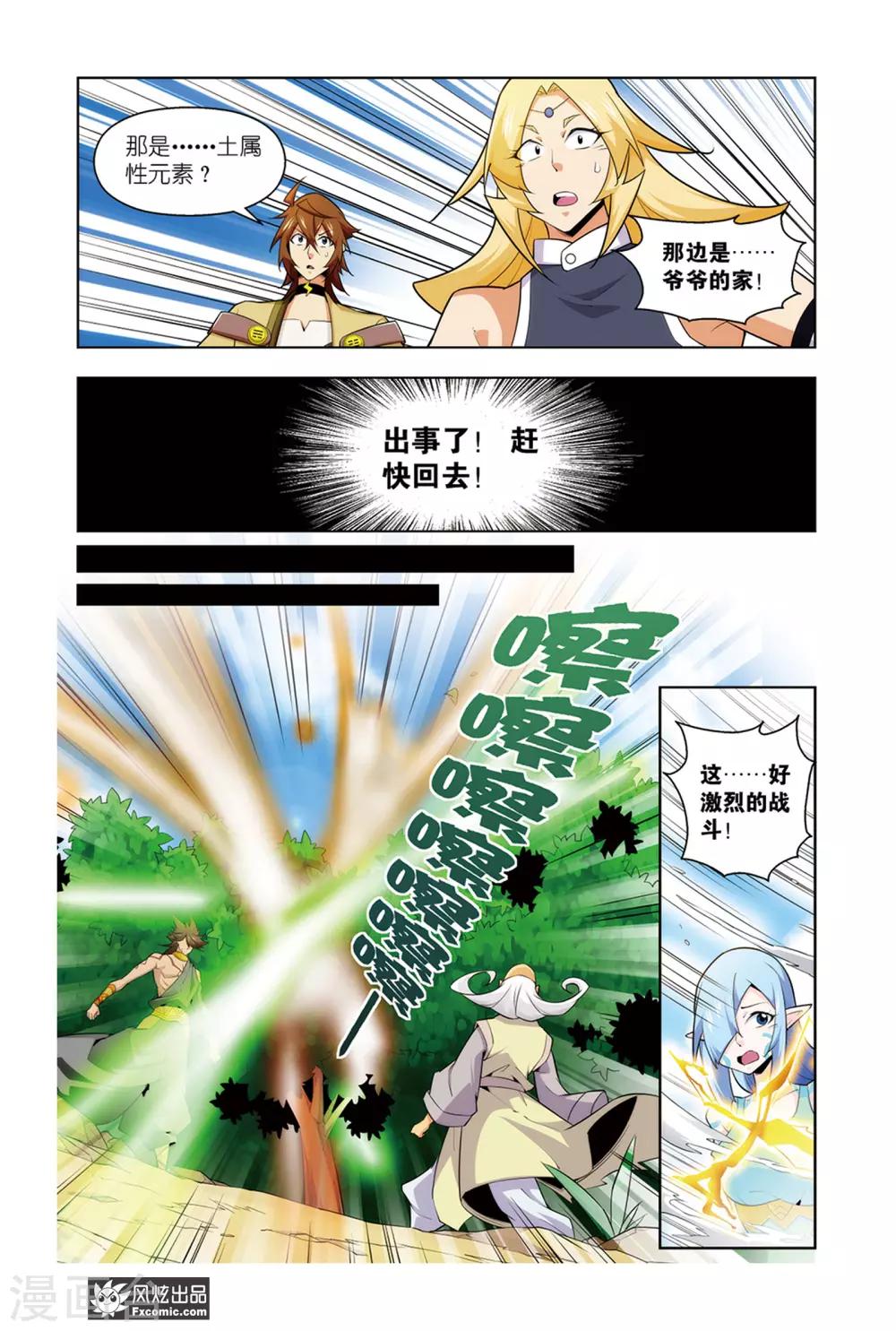 召唤师弱我一天一个s级天赋漫画,第7话1 黑岩的目的2图