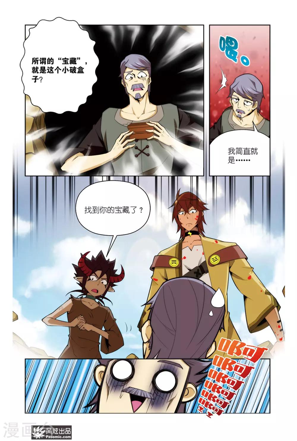 召唤师艾德漫画,第4话2 咯咯村的目的2图