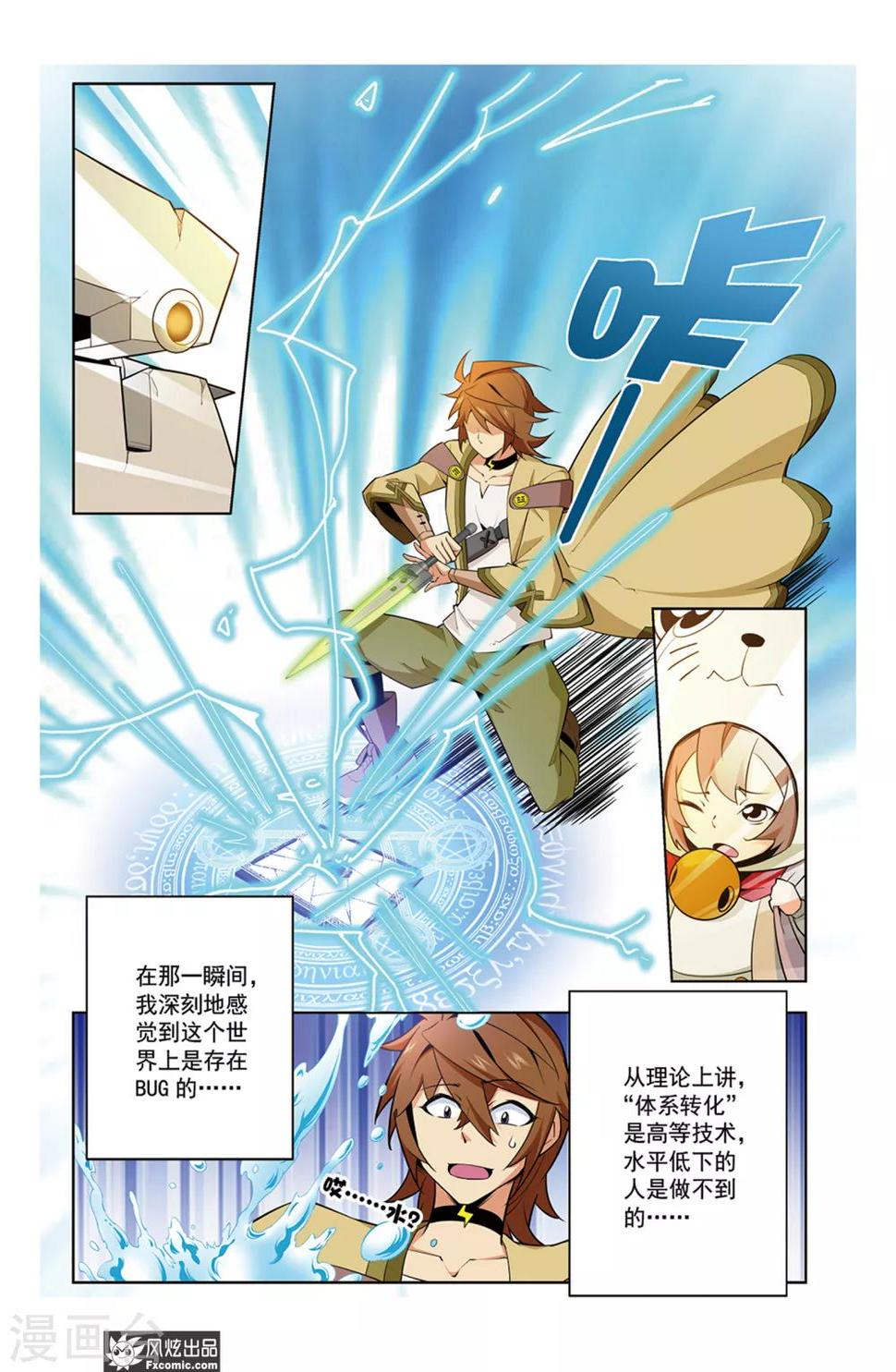 召唤师弱我一天一个s级天赋漫画,第2话1 水精灵的威力2图