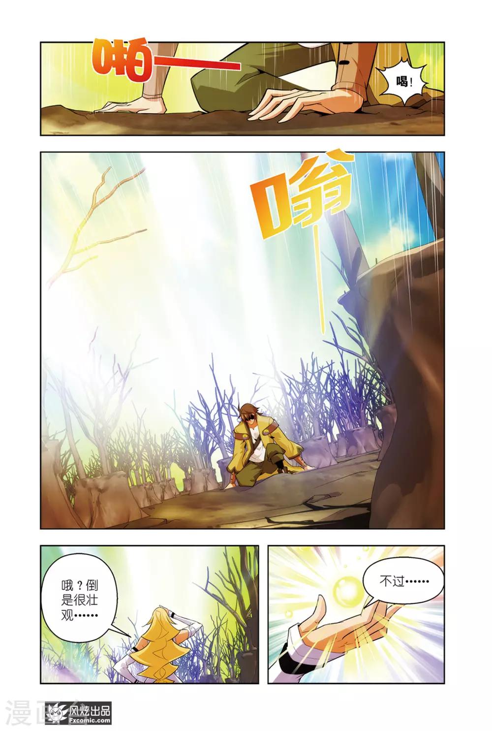 召唤师艾德漫画,第6话2 训练的成果2图