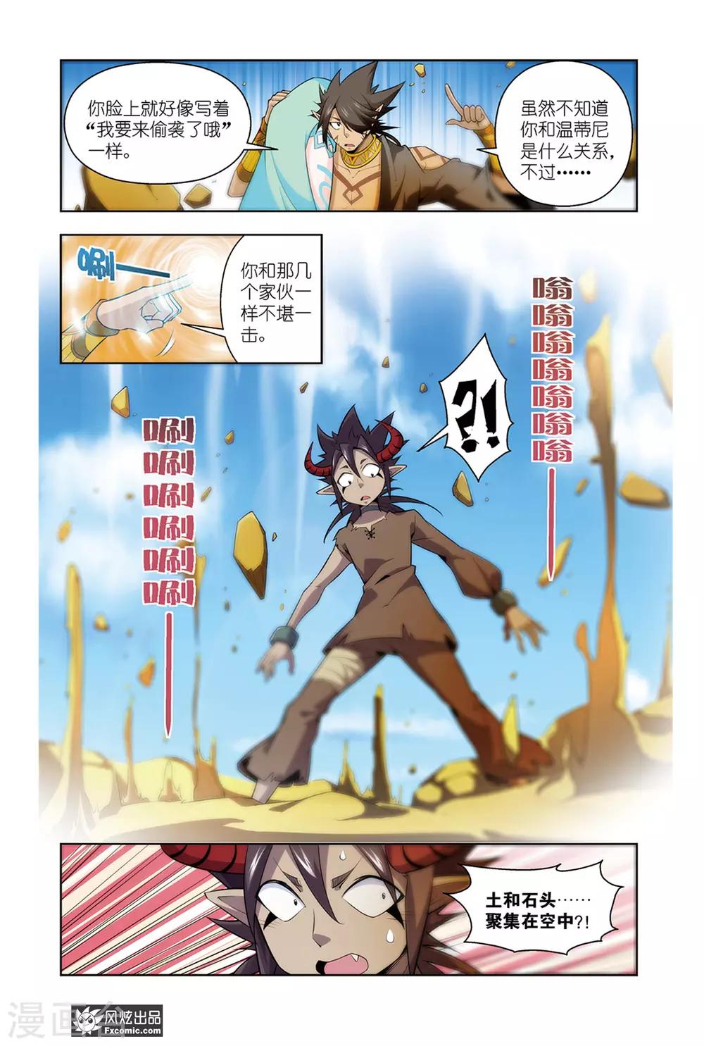 召唤师艾德漫画,第8话1 追回温蒂妮2图