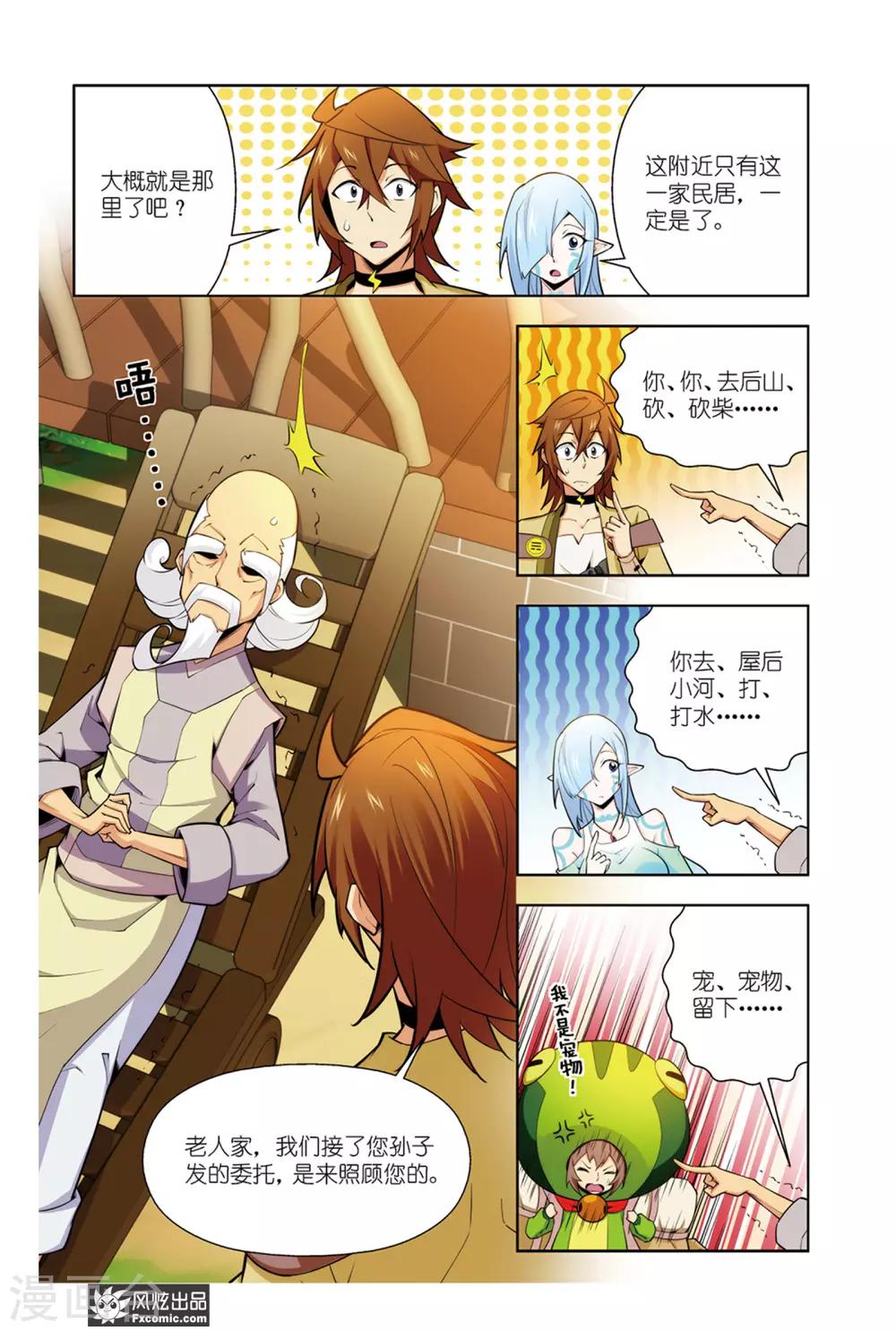 召唤师艾德漫画,第5话2 魔法协会2图