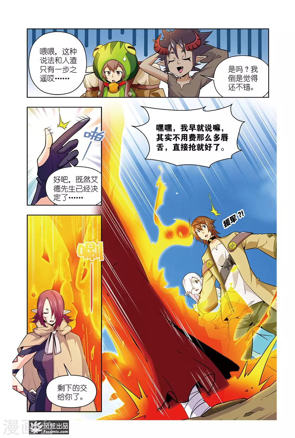 召唤师艾德漫画,第11话2 离开1图