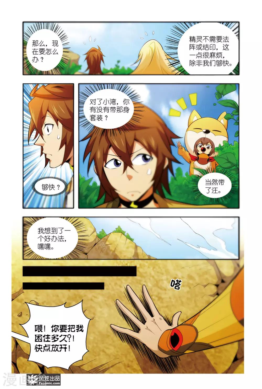 召唤师弱我一天一个s级天赋漫画,第8话1 追回温蒂妮1图