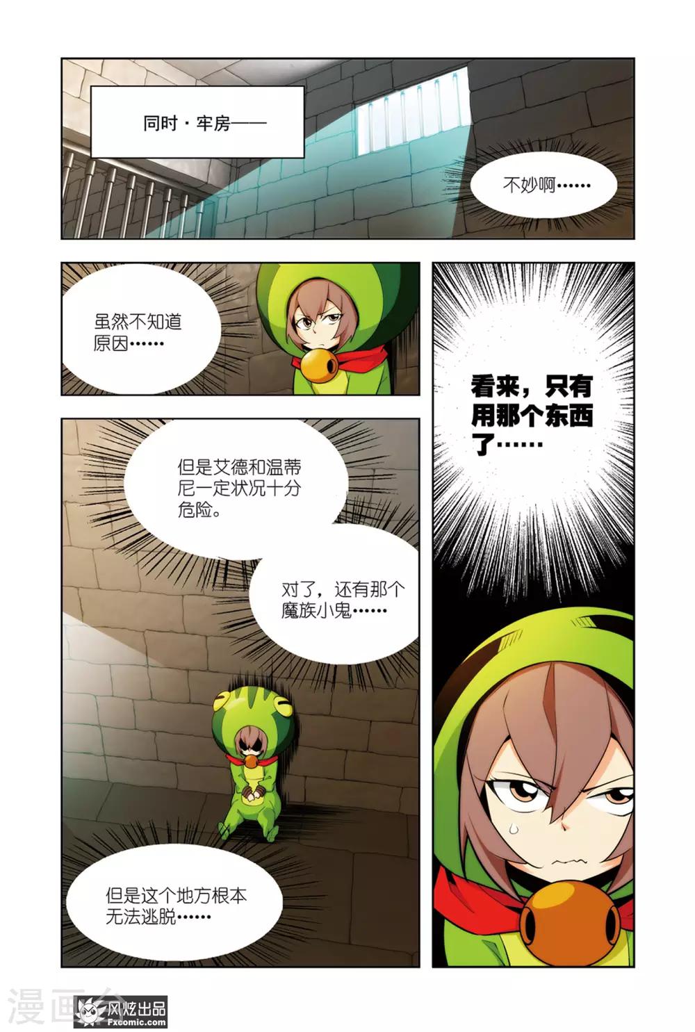 召唤师弱我一天一个s级天赋漫画,第4话1 咯咯村的目的1图
