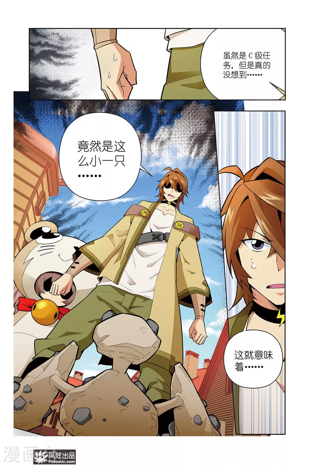 召唤师艾德漫画,第1话2 召唤师来了1图